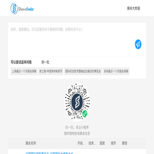 专业的展会信息服务平台