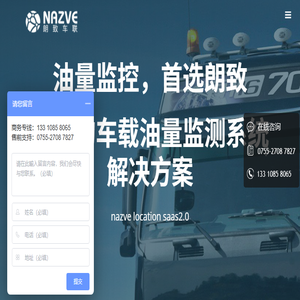 超声波油耗监控