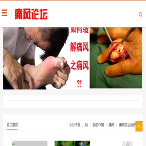 高尿酸,痛风,痛风性关节炎,痛风的治疗方法,痛风治疗中药,痛风治疗偏方