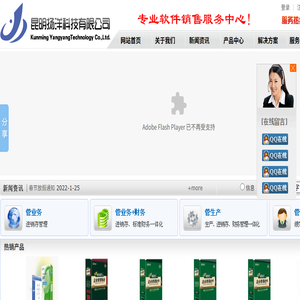 昆明扬洋科技有限公司