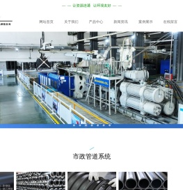 山东文远环保科技股份有限公司