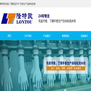 丁腈手套生产线