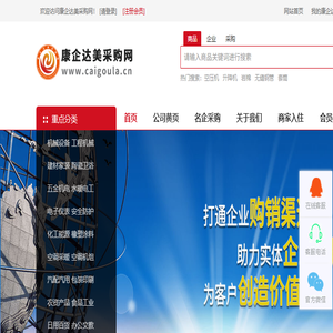 康企达美采购网