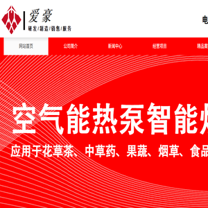 爱豪新能源