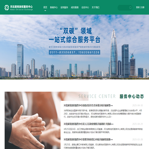 河北碳排放权服务中心有限公司,河北碳排放权服务中心,hbeex.com.cn