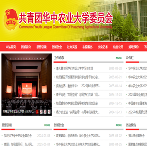 共青团华中农业大学委员会