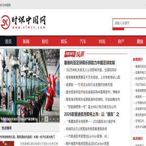 时讯中国网