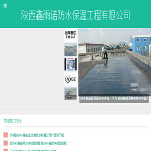 杨凌防水工程施工