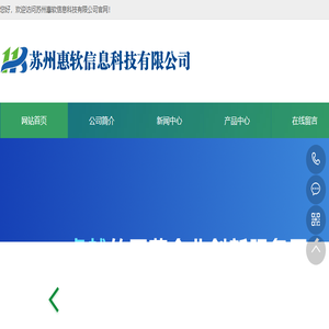 苏州惠软信息科技有限公司