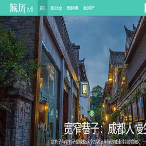 旅历网