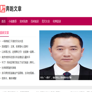 奔跑文章网