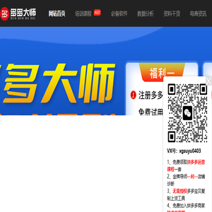 多多大师官网首页