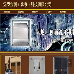汤臣金属北京科技有限公司