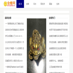 招财金蟾