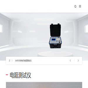 电阻测试仪