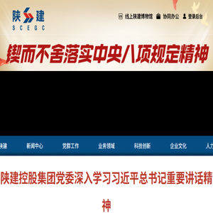 陕西建工集团