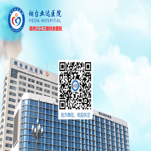 烟台业达医院
