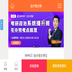 MPACC考试科目