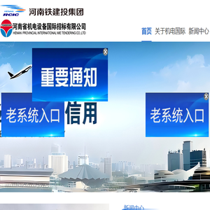 河南省机电设备国际招标有限公司