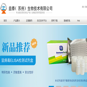 益泰（苏州）生物技术有限公司