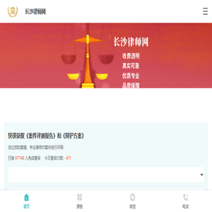 长沙律师咨询免费