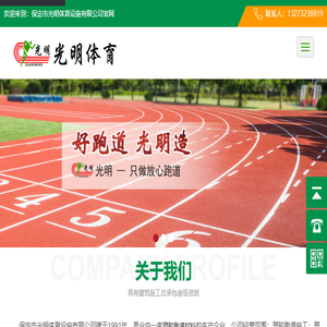 塑胶跑道材料