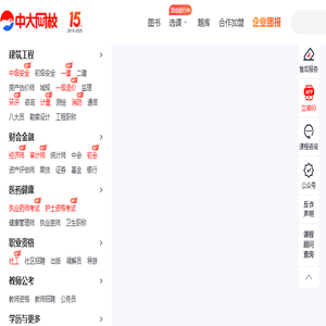 【中大网校官方网站】中大英才