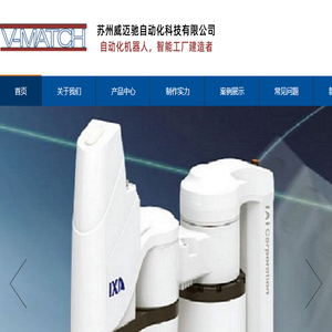 苏州威迈驰自动化科技有限公司