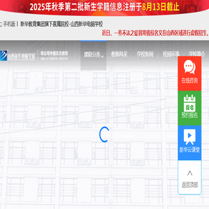 山西新华电脑学校官网