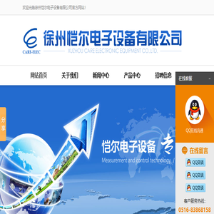 徐州恺尔电子设备有限公司,ICS系列皮带秤,计量管理软件,给煤机系列,采制样系统,皮带秤仪表