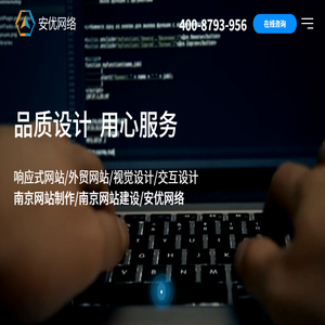 南京网站制作