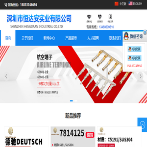 深圳市恒达安实业有限公司