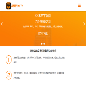 捷速ocr文字识别软件