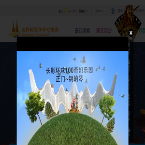 环球100/长影环球100/环球100奇幻乐园/海口乐园/海南乐园