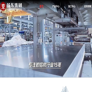 江苏扬东铝业集团