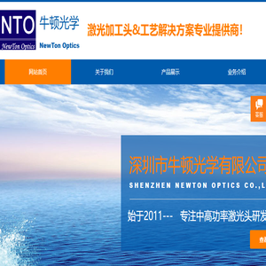 深圳市牛顿光学有限公司