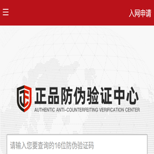 正品防伪中心