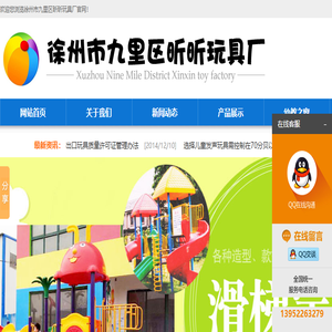 徐州玩具厂