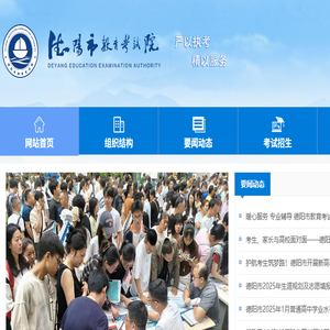 德阳市招生考试网