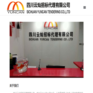 四川云灿招标代理有限公司