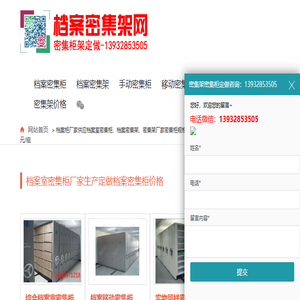 档案密集架厂家