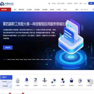 中国科技云门户