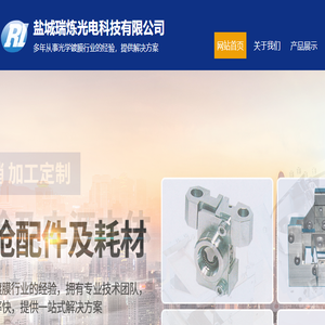 盐城瑞炼光电科技有限公司