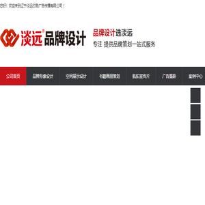淡远品牌设计