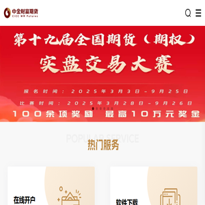 中金财富期货