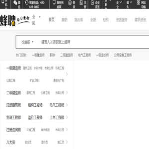 蜂聘网