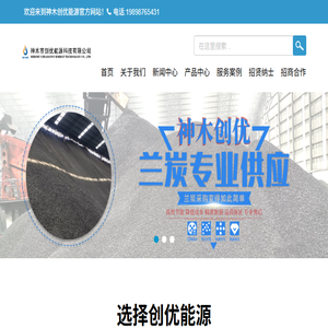 神木市创优能源科技有限公司