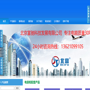 北京富驰科技发展有限公司