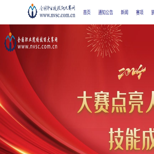 全国职业院校技能大赛网