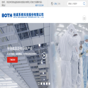 柏诚系统科技股份有限公司